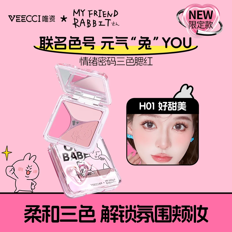唯资三色腮红粉红兔子情绪密码三色腮红细腻哑光提亮一体盘膨胀色