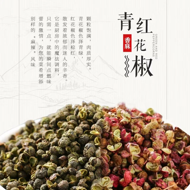 四川汉源青花椒特香干货青红麻椒藤椒火锅底料麻辣调料