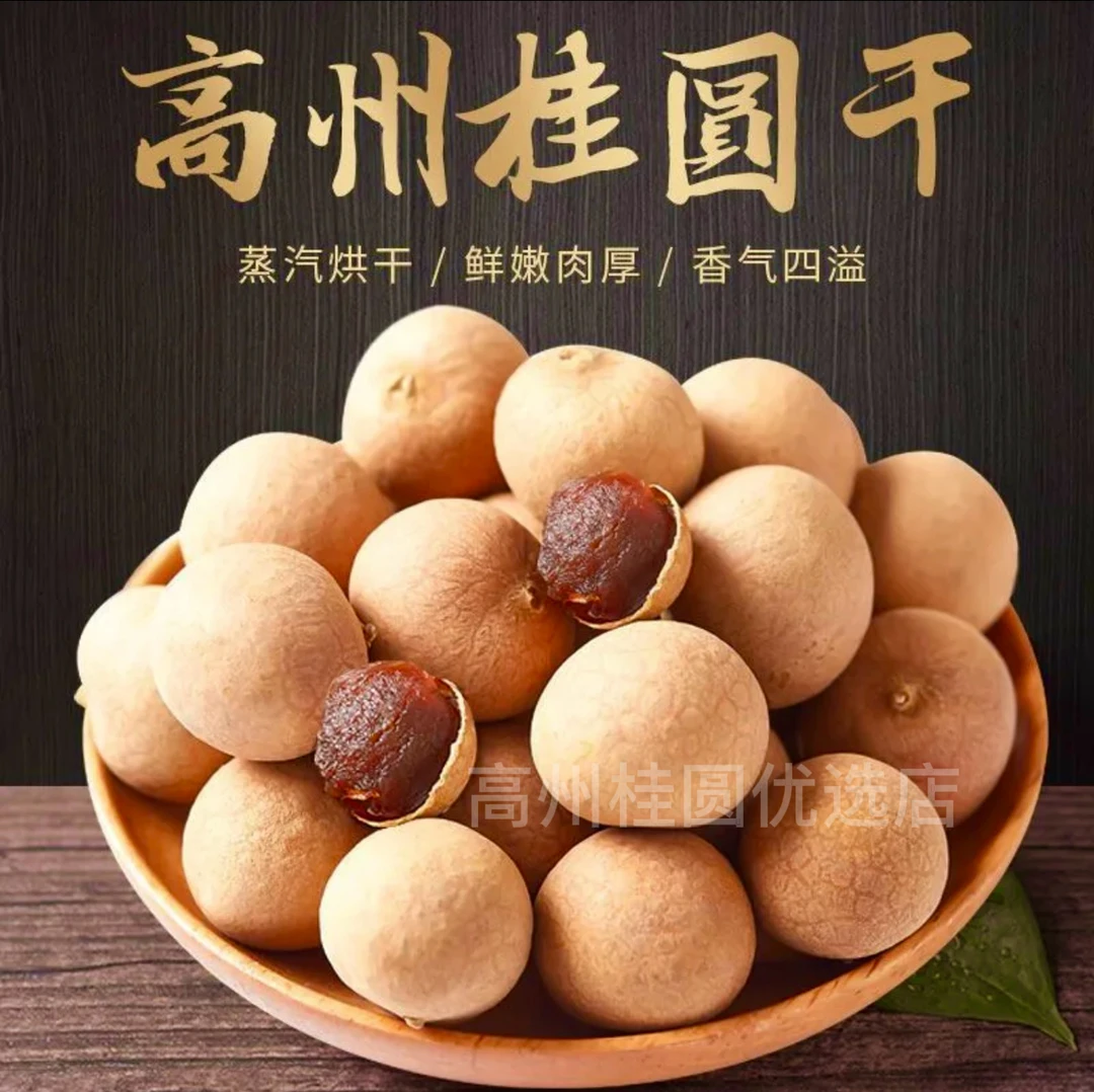 大果（24-26mm）桂圆干新鲜龙眼果干饱满肉质可泡茶煲汤清甜好吃