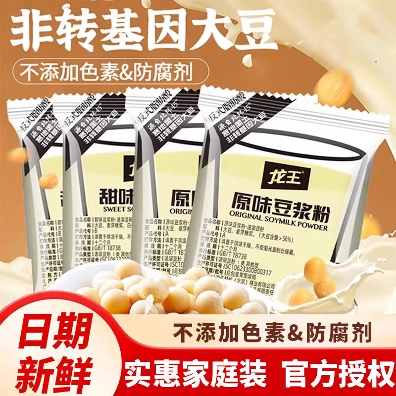 龙王豆浆粉速溶冲泡饮品小包装原味甜味无糖精家用早餐豆奶粉批发