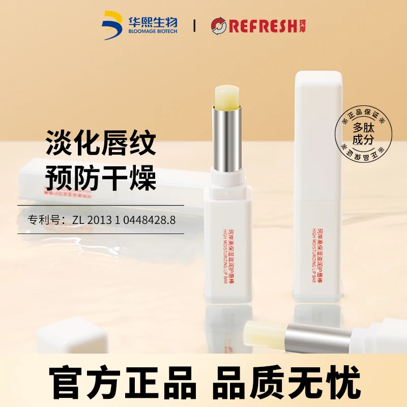 【华熙】珂岸高保湿滋润护唇棒唇膏玻尿酸多肽淡化唇纹补水保湿2.0