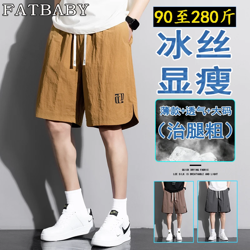 夏季新款男士大码宽松显瘦冰丝五分裤潮流透气加肥加大休闲短裤男