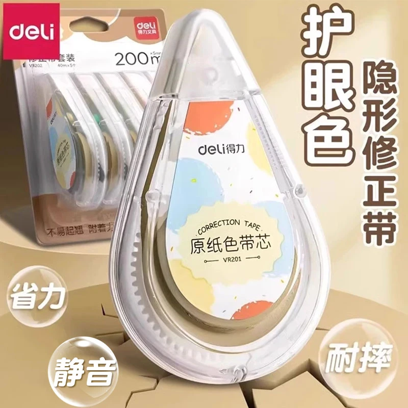 得力米黄色修正带涂改带小学生专用隐形简约风初中高中生改正带