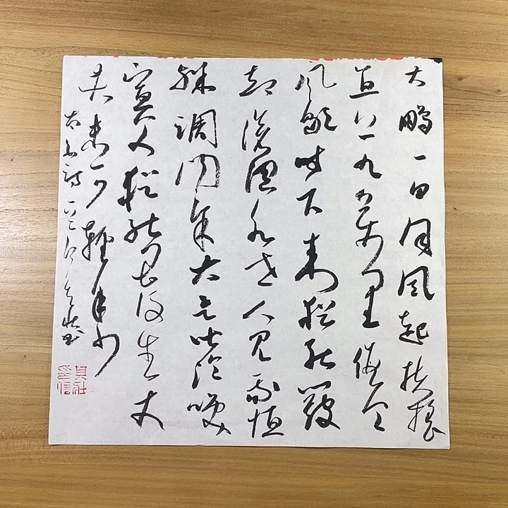 书法中书协会员单位