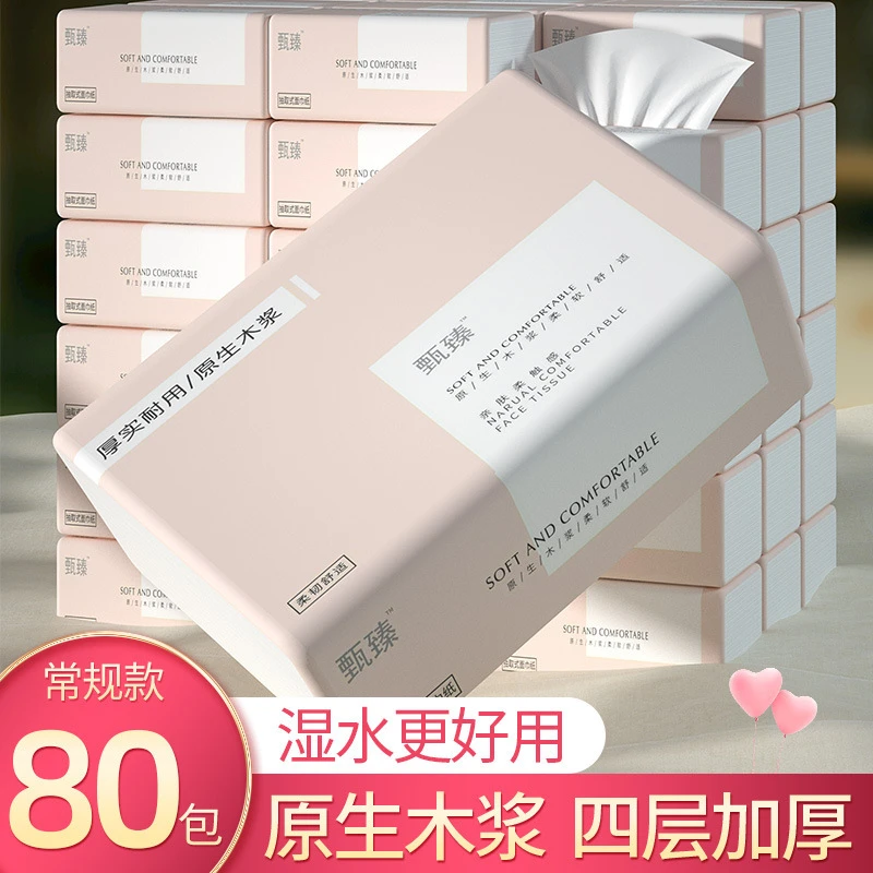 新店福利消费券用券好物【80包】加量家用面巾纸抽取式纸巾面巾纸