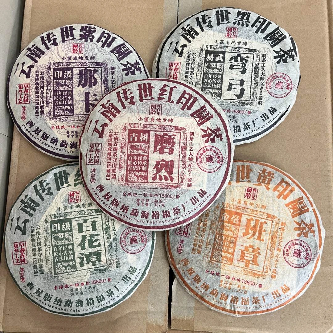 2014年印级传家宝 熟茶 饼茶 357克