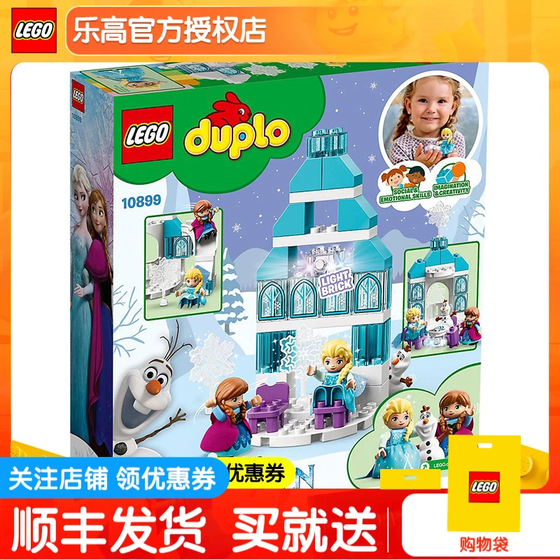 正品乐高10899 冰雪奇缘城堡 得宝系列男女孩创意拼搭男女孩礼物