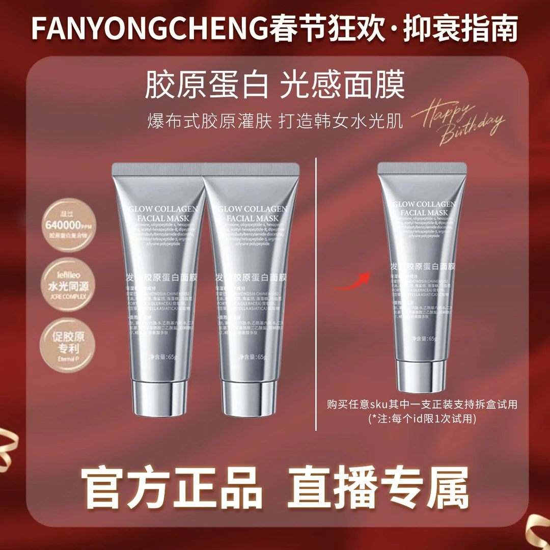 【炫姐专属】胶原蛋白涂抹面膜补水去黄提亮抗氧化涂抹面膜JJ