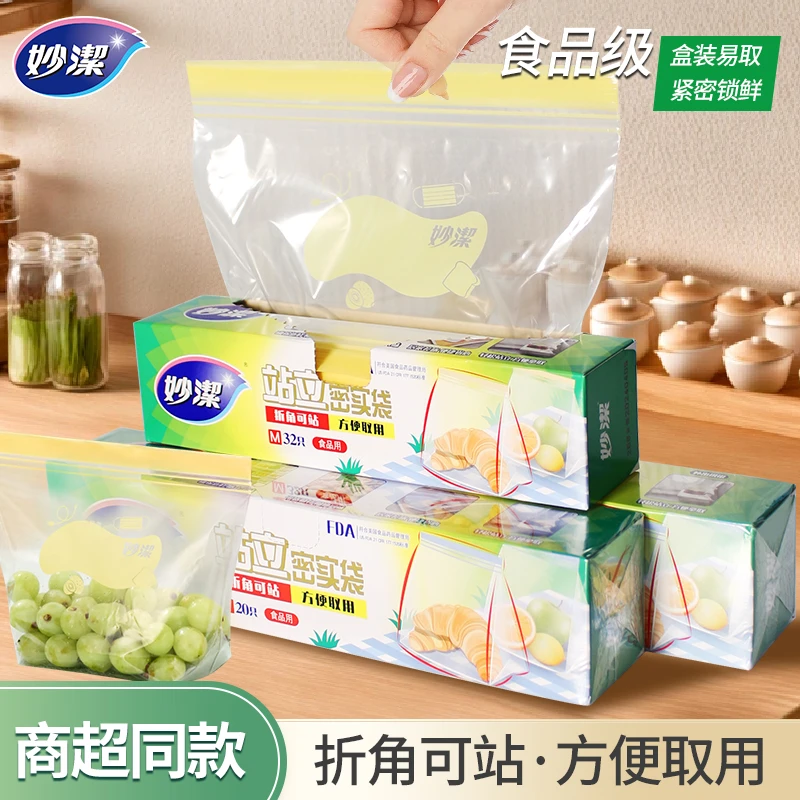 妙洁保鲜密封袋加厚密实袋自封收纳袋冰箱冷藏夹链袋大号腊肉袋