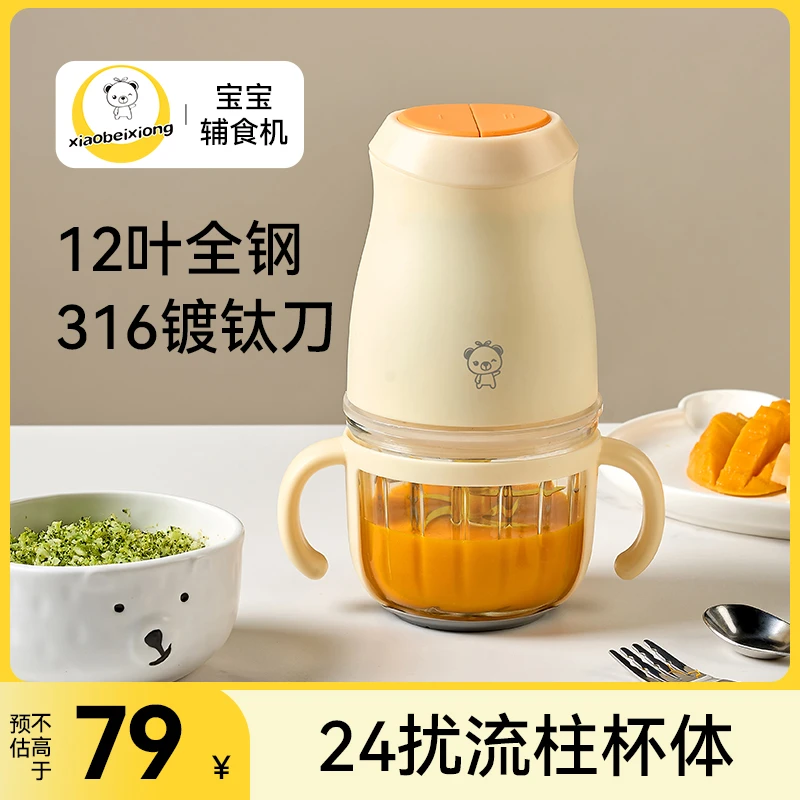 xiaobeixiong/小贝熊宝宝双档料理机辅食机宝宝专用婴儿辅食机
