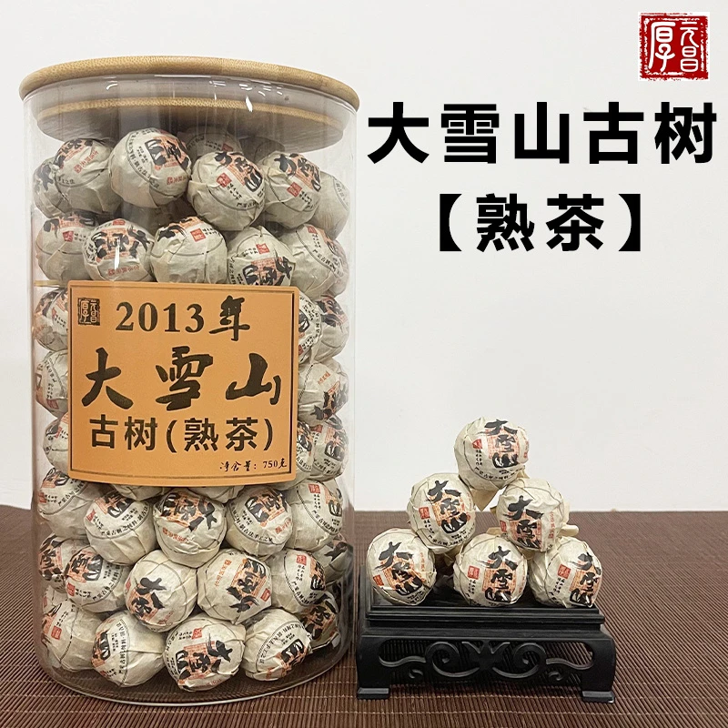 2013年【大雪山古树熟茶纯料】普洱茶 龙珠250g/罐