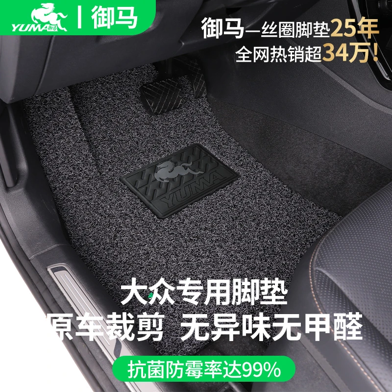 御马适用大众脚垫迈腾帕萨特途观L速腾探岳途锐朗逸威然汽车丝圈