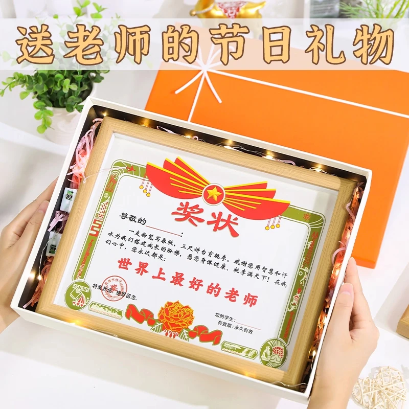 教师节礼物送老师奖状创意奖状幼儿园奖状小学生感谢恩师创意礼品