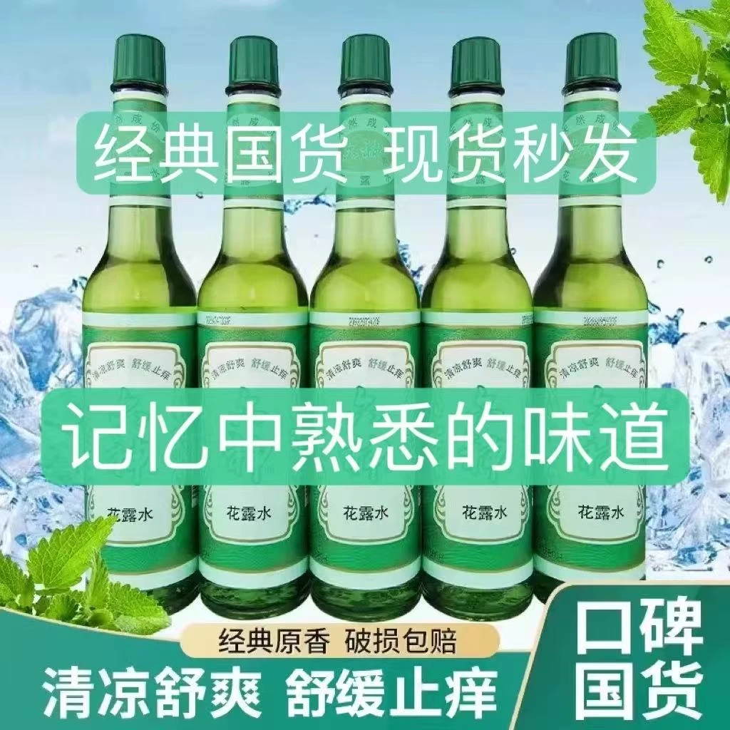 经典国货瓶装花露水195ml祛痱止痒清凉舒爽驱蚊家用持久老式提神