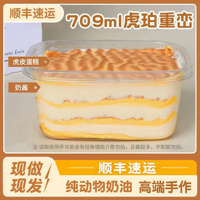 千里酥虎珀重峦动物奶油手作酱多多甜品爆浆虎皮蛋糕盒子