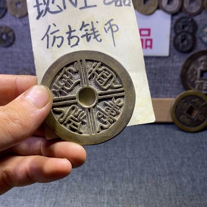 铜现代工艺品仿古钱币
