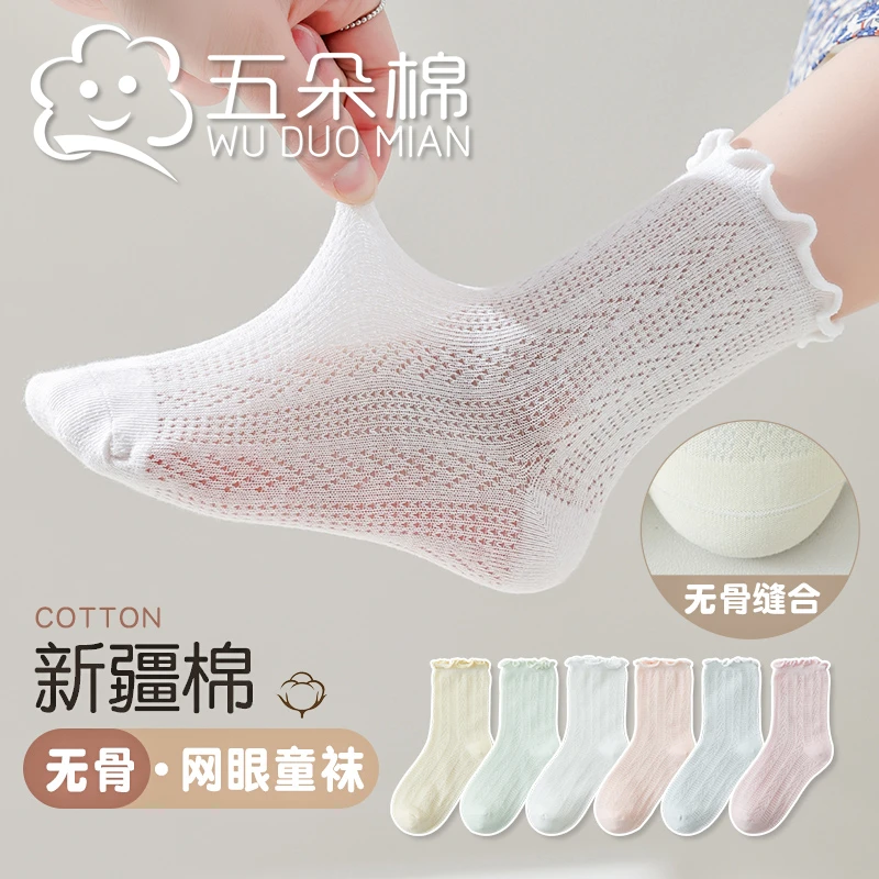 春夏季薄款宝宝袜子网眼薄棉婴儿新生儿a类儿童男童女童透气童袜
