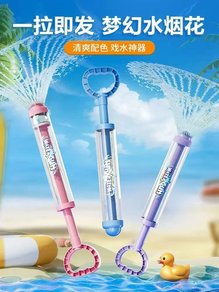 烟花水枪儿童玩具喷水花洒拍照泼水节抽拉式网红2025超大号新款