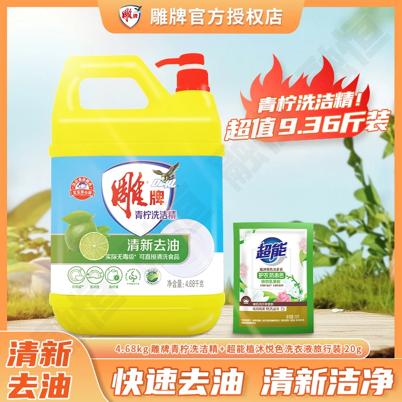 雕牌洗洁精4.68kg大桶约10斤家庭实惠装酒店商用厨房洗涤剂洗碗液
