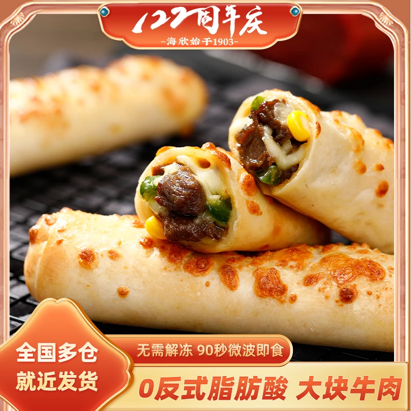 烤芝士牛肉卷/鸡肉卷125g 叉烧卷披萨早餐速食代餐加热即食