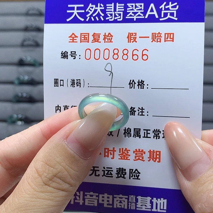殷***媛未镶嵌戒圈翡翠8866