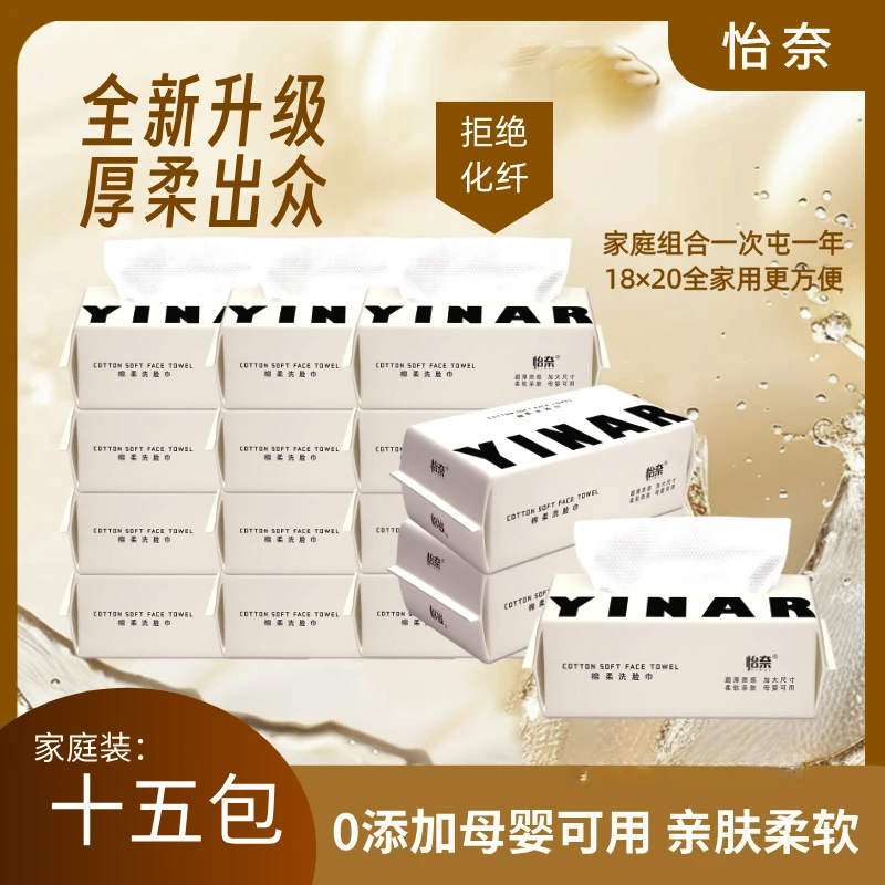 【囤货组】家庭母婴棉柔质感吸水亲肤抽取式加大超厚洁面洗脸棉柔巾