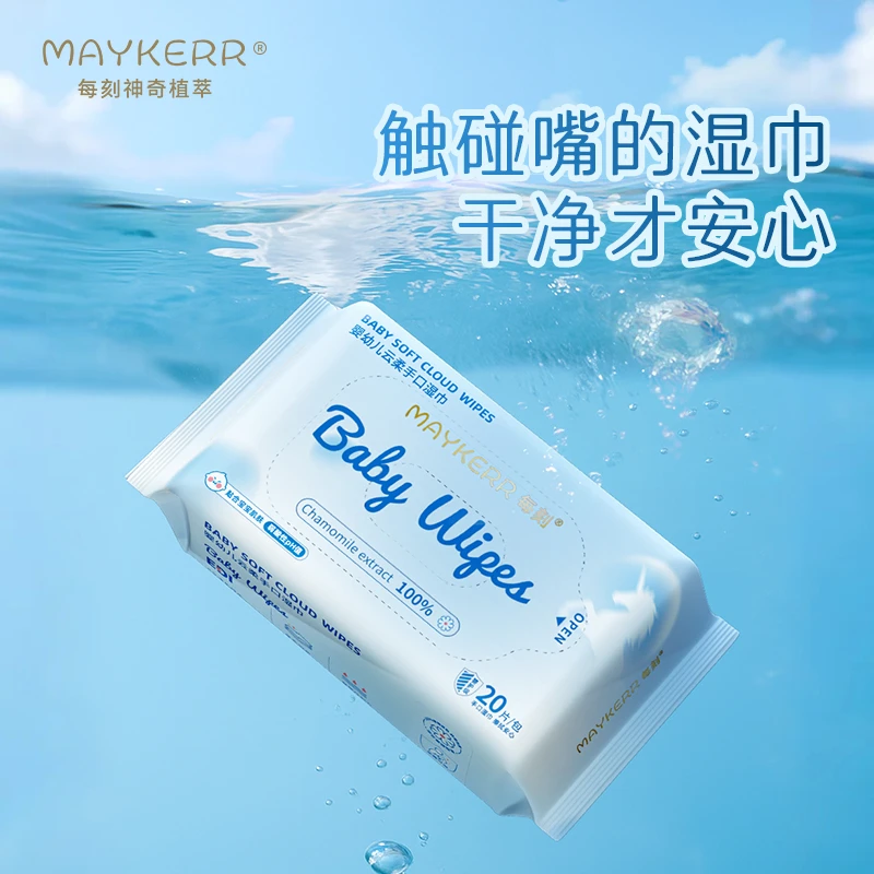 MAYKERR每刻婴儿湿巾20抽手口专用湿纸巾亲肤儿童湿巾便携加厚
