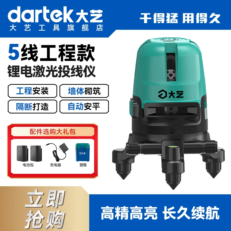 大艺新款水平仪高精度2线3线5线激光投线仪贴地仪打斜线三脚架