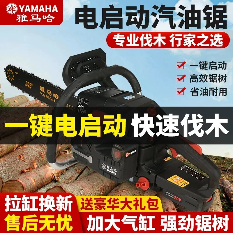 日本进口雅马哈油锯伐木锯一键电启动大功率汽油锯小型家用砍树机