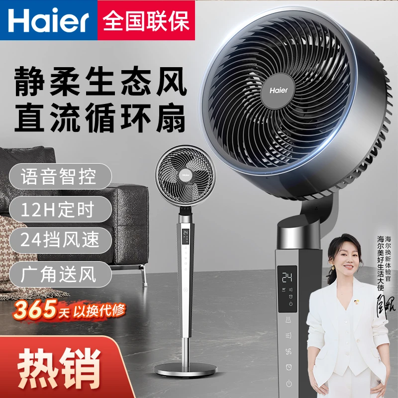 海尔空气循环扇家用电风扇立式直流变频电机摇头遥控款语音电扇Y2