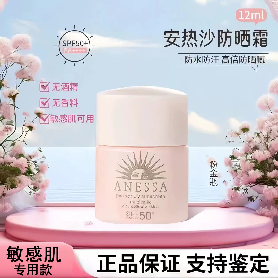 ANESSA安热沙倍护防晒亲肤型小样12ml户外