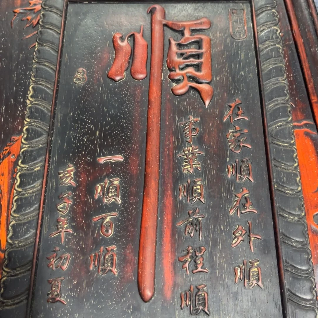 木非洲紫檀木雕牌匾挂匾