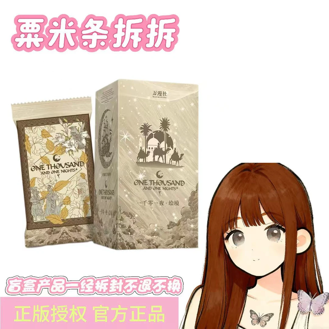 【粟米条浮浮】万漫社一千零一夜绘境艺术典藏集换式卡牌（默认代拆）
