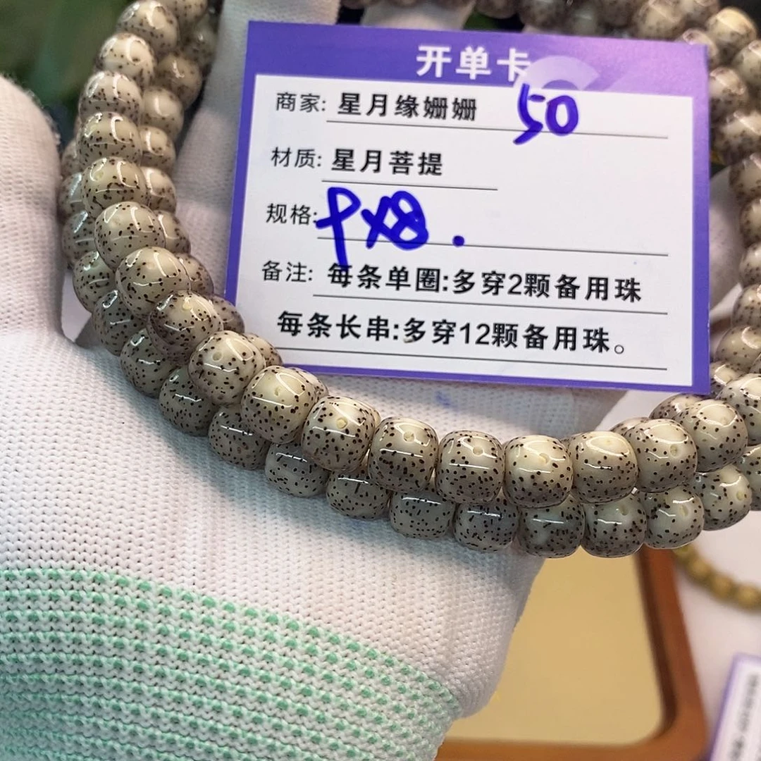 吊坠星月菩提50……