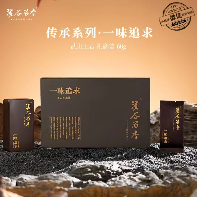 溪谷留香岩茶-一味追求