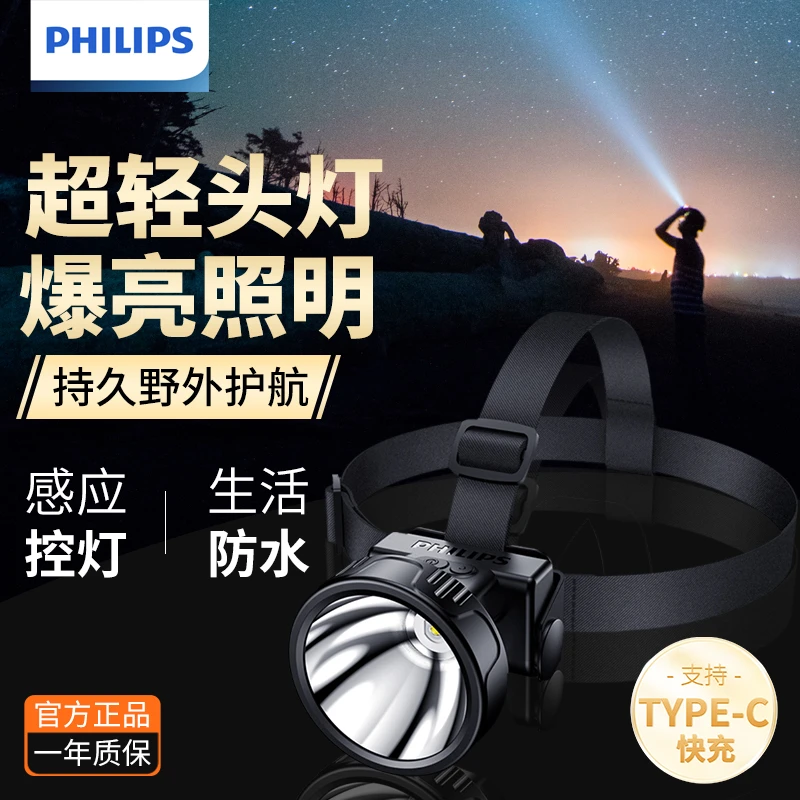 飞利浦头戴式头灯强光充电超亮头戴式感应照明长续航户外夜钓头灯