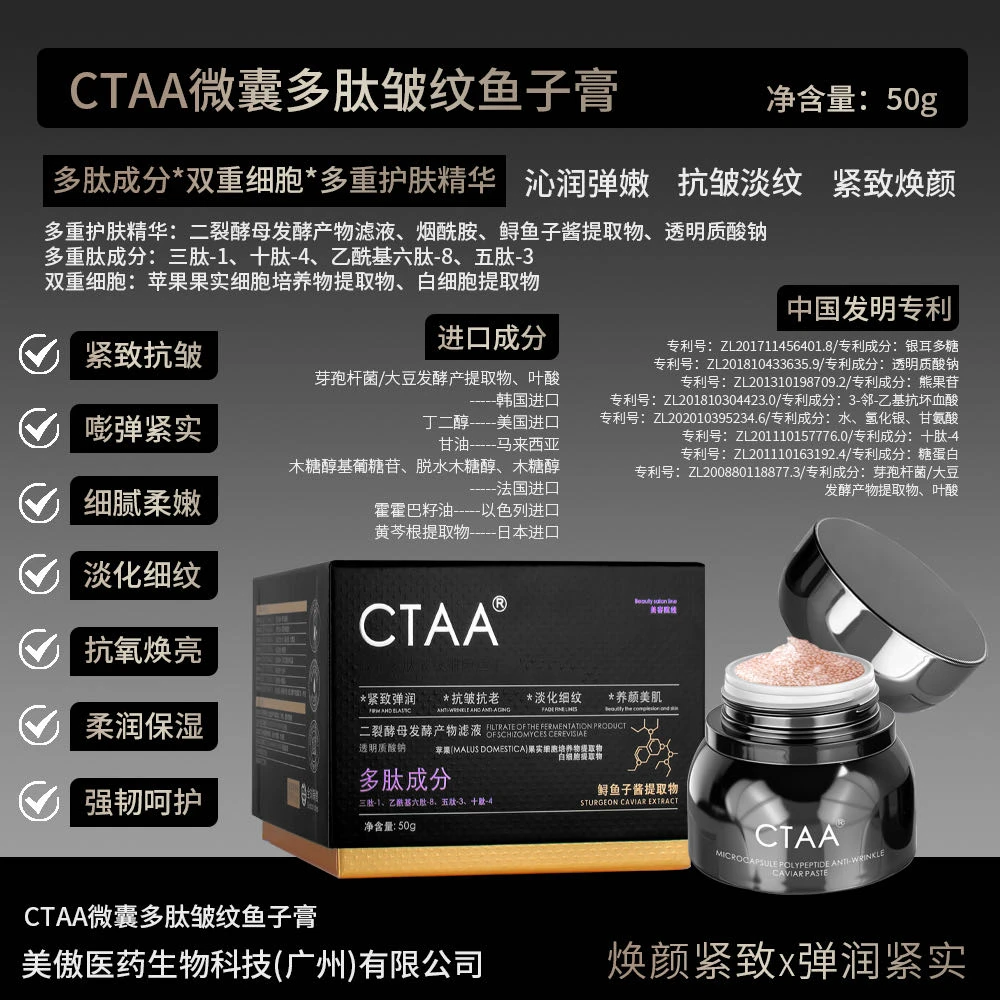 【多重细胞】微囊多肽皱纹鱼子膏.