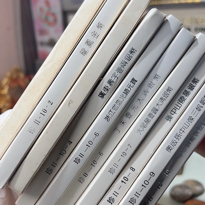 其他普通金属珍币系列纪念章整套10本