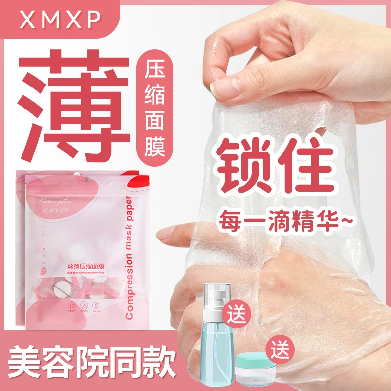 纯棉压缩面膜纸扣美容院湿敷专用水疗加大加厚蚕丝超薄一次性便携