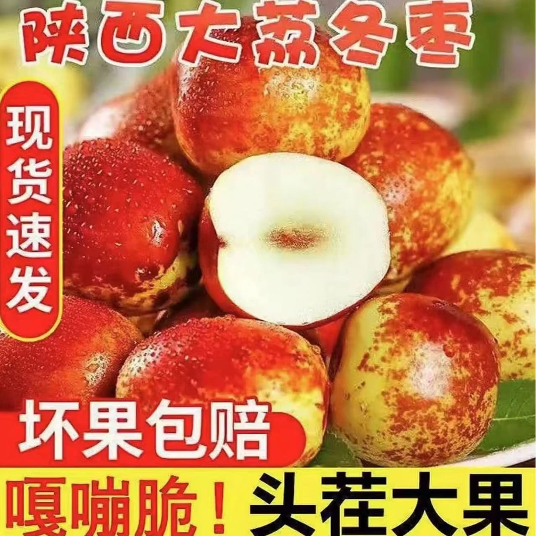 大荔冬枣正宗大荔冬枣现摘现发脆甜多汁k