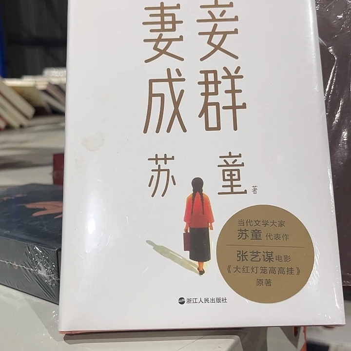 驯鹿毛妻妾成群全新