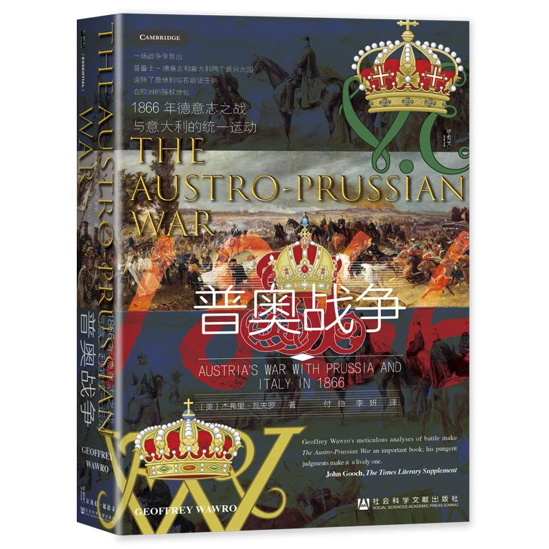 【出版社】微瑕 普奥战争 甲骨文丛书