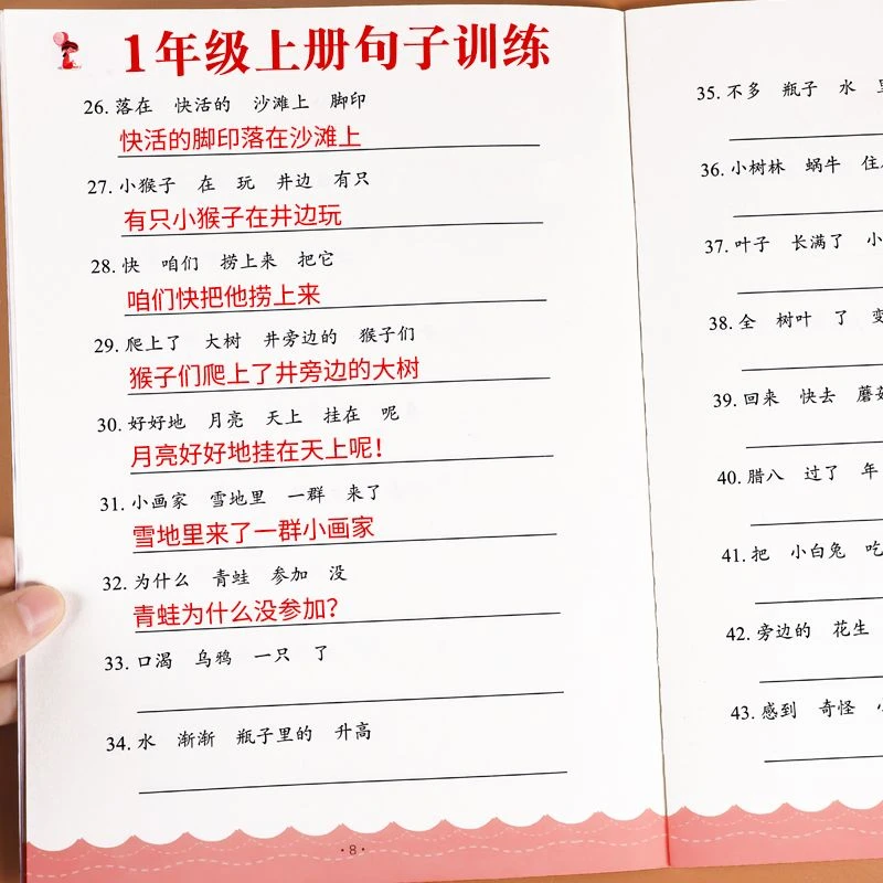 一年级上下册句子训练小学生语文基础知识大全扩句仿句组词造句修
