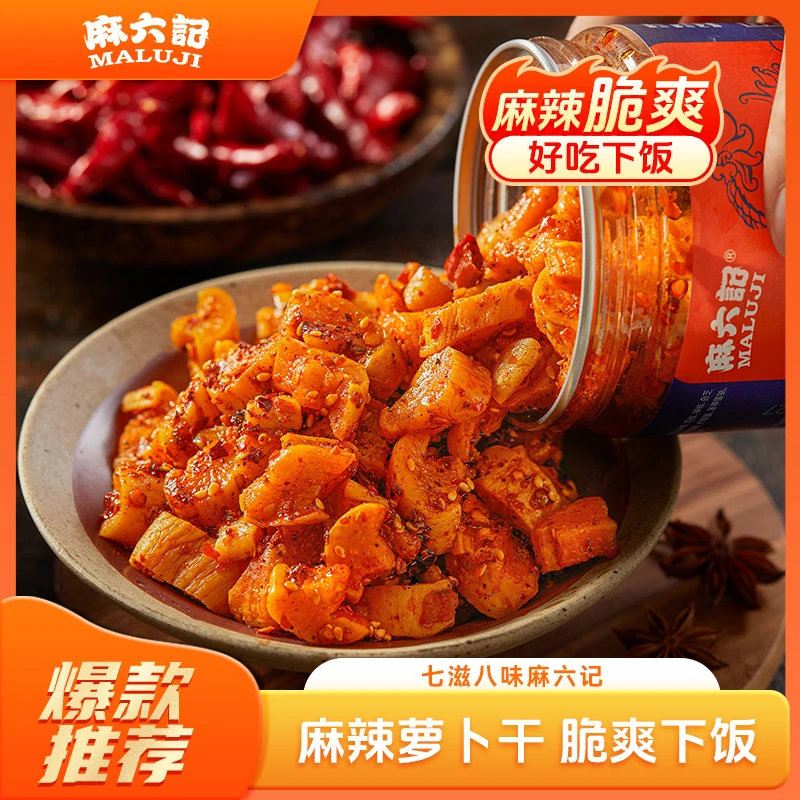 麻六记麻辣罗卜干四川口味清脆爽口下饭菜老少皆宜全家共享