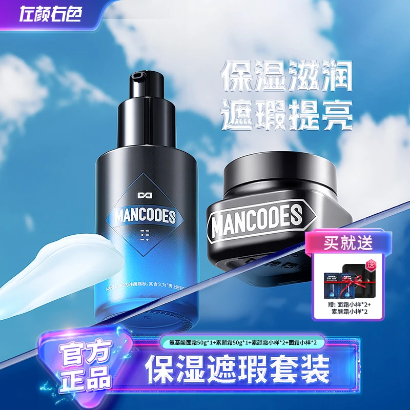左颜右色男士国货面霜滋润补水保湿遮瑕提亮防水防干裂自然不假白