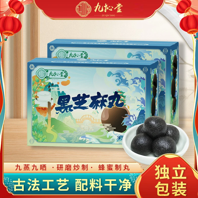 【王老师专属】九抋堂九蒸九晒黑芝麻丸300克/盒官方正品