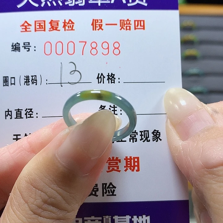 翡翠未镶嵌戒圈7839