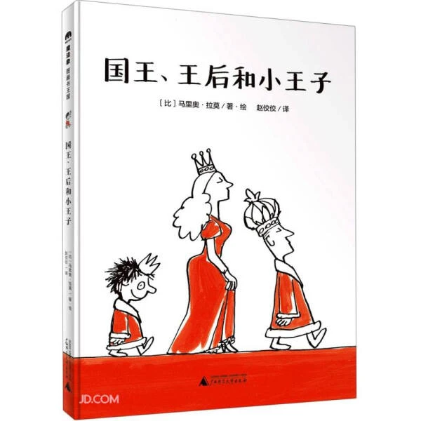 魔法象·图画书王国 国王、王后和小王子 微瑕