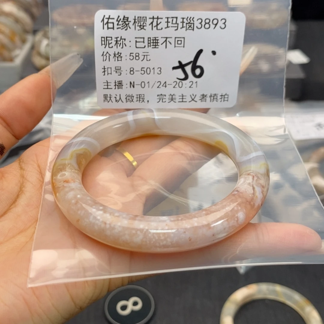 玛瑙/玉髓手镯合金已**回
