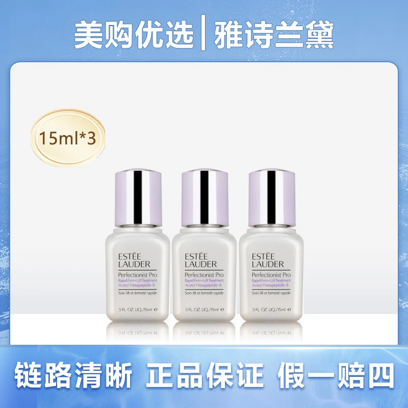 雅诗兰黛专研紧塑精华素15ml*3小银瓶线雕精华